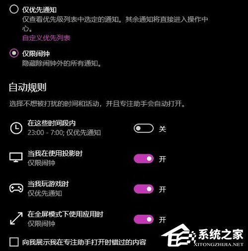 [系统教程]Win10专注助手自动打开怎么办？Win10专注助手自动打开的解决方法