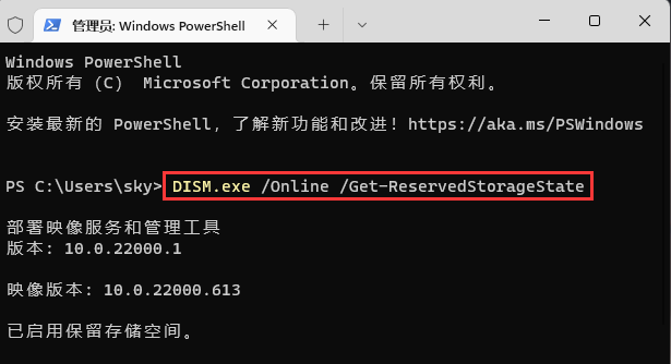 [系统教程]Win11系统怎么调整保留空间？Win11禁用或启用保留空间教程