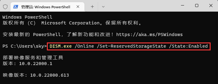 [系统教程]Win11系统怎么调整保留空间？Win11禁用或启用保留空间教程