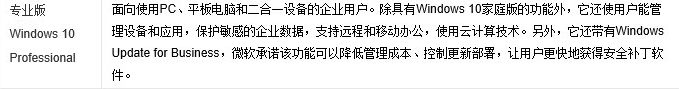 [系统教程]Win10版本有啥区别？Win10版本之间的区别对照表