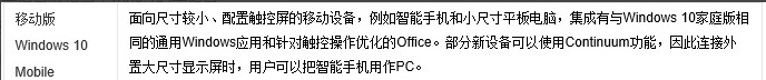 [系统教程]Win10版本有啥区别？Win10版本之间的区别对照表