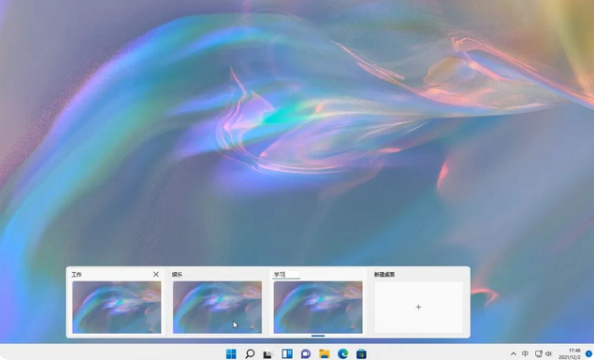 [系统教程]Win11多桌面有什么用？Win11多桌面功能介绍
