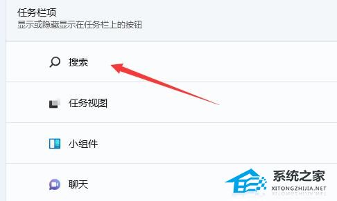 [系统教程]Win11如何关闭任务栏搜索？Win11关闭任务栏搜索方法