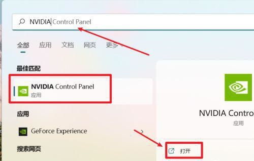 [系统教程]Win11如何打开N卡控制面板？Win11打开NVIDIA控制面板的方法