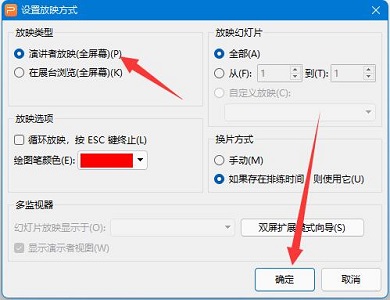 办公软件使用之PPT怎么设置演讲者模式？PPT设置演讲者模式的方法