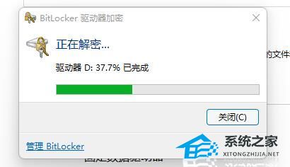 [系统教程]Win11硬盘加密如何关闭？Win11关闭硬盘加密的教程