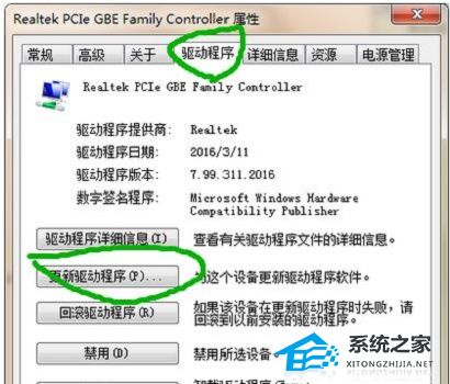 [系统教程]Win7网卡驱动如何安装？Win7安装网卡驱动的教程