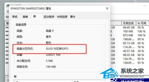 [系统教程]Win11硬盘格式mbr还是guid？Win11硬盘格式的介绍