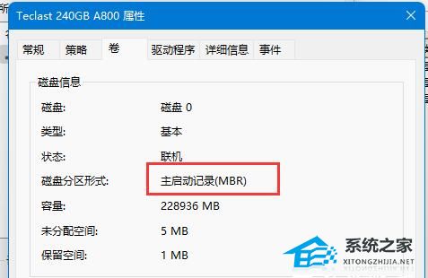 [系统教程]Win11硬盘格式mbr还是guid？Win11硬盘格式的介绍