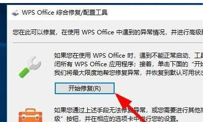 办公软件使用之WPS总是闪退是什么原因？WPS总是闪退崩溃解决教程分享