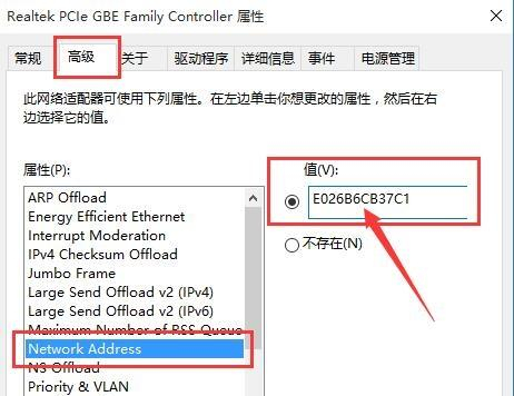 [系统教程]Win10如何修改mac地址？Win10修改mac地址的方法