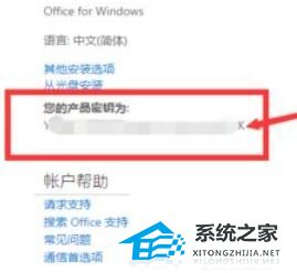 办公软件使用之Office产品密钥在哪里查找？买电脑送的office激活码查看方法