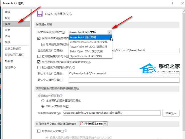 办公软件使用之PPT如何设置自动保存？PPT设置自动保存的方法