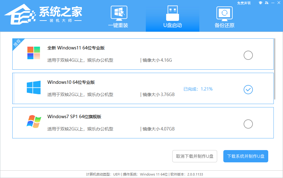 [系统教程]Win10系统怎么用U盘重装系统？