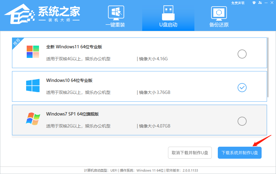 [系统教程]Win10系统怎么用U盘重装系统？