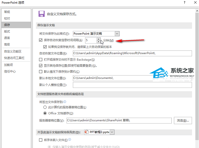 办公软件使用之PPT如何设置自动保存？PPT设置自动保存的方法