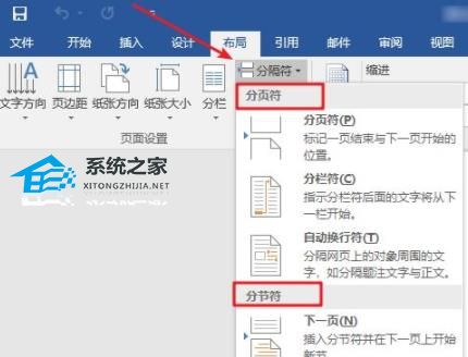 办公软件使用之Word如何插入分节符？Word插入分节符的操作方法教学