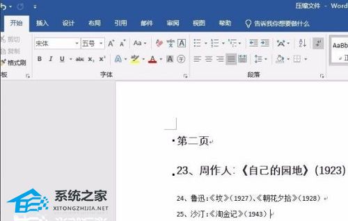 办公软件使用之Word如何删除一整页？Word删除一整页的方法