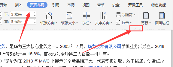 办公软件使用之Word第一页竖向第二页横向怎么设置？