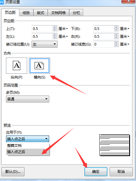 办公软件使用之Word第一页竖向第二页横向怎么设置？