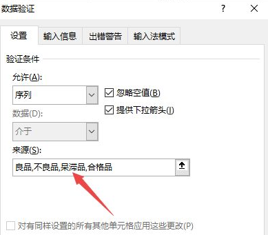 办公软件使用之Excel下拉选项怎么设置多选？Excel下拉选择项多选设置方法