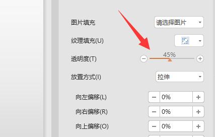 办公软件使用之PPT如何调整图片透明度？PPT调整图片透明度的方法