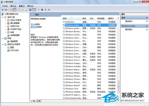 [系统教程]Win7一个或多个音频服务未运行？Win7音频服务未运行的解决方法