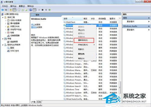 [系统教程]Win7一个或多个音频服务未运行？Win7音频服务未运行的解决方法