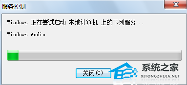 [系统教程]Win7一个或多个音频服务未运行？Win7音频服务未运行的解决方法