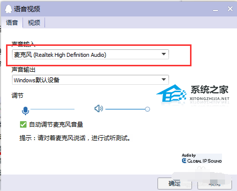 [系统教程]Win7麦克风说话没声音怎么办？三种方法帮你解决！