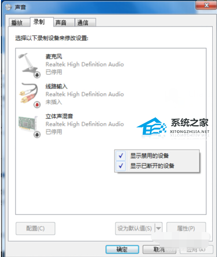 [系统教程]Win7麦克风说话没声音怎么办？三种方法帮你解决！