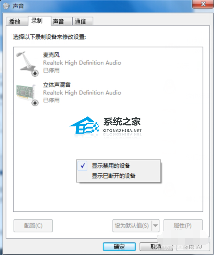 [系统教程]Win7麦克风说话没声音怎么办？三种方法帮你解决！