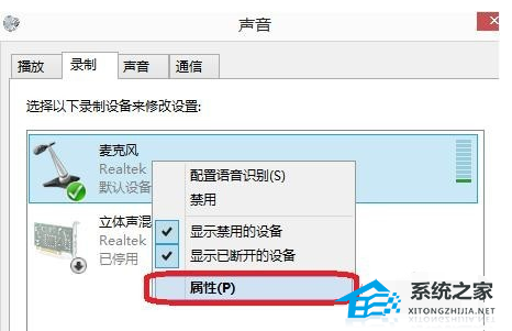 [系统教程]Win7麦克风说话没声音怎么办？三种方法帮你解决！