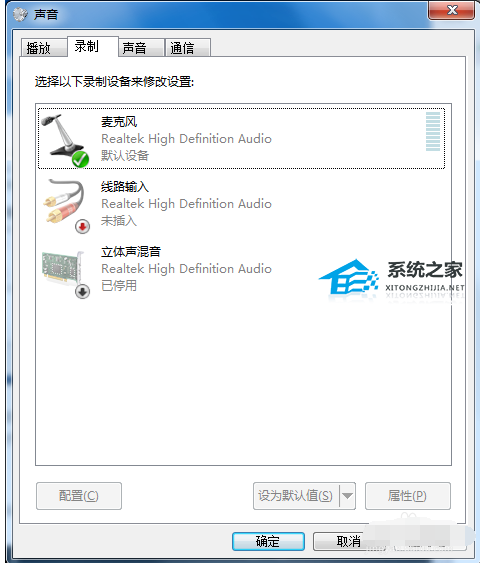 [系统教程]Win7麦克风说话没声音怎么办？三种方法帮你解决！