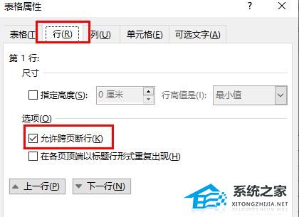 办公软件使用之Word表格断开怎样连上？Word表格断开成两部分连接的方法