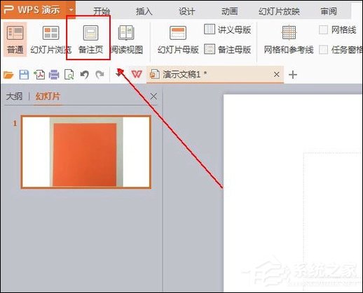 办公软件使用之幻灯片备注怎么设置？PPT怎么加备注页？