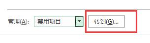 办公软件使用之Excel插件被禁用怎么办？Excel插件被禁用的解决方法