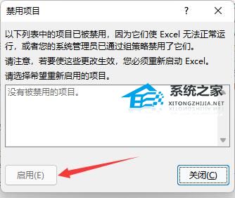 办公软件使用之Excel插件被禁用怎么办？Excel插件被禁用的解决方法