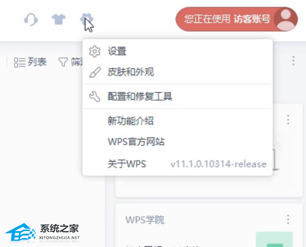 办公软件使用之怎么关闭WPS热点？关闭WPS热点的方法