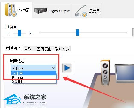 [系统教程]Win10怎么设置立体声？Win10设置立体声的方法