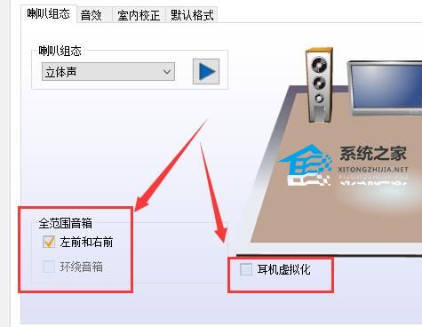 [系统教程]Win10怎么设置立体声？Win10设置立体声的方法