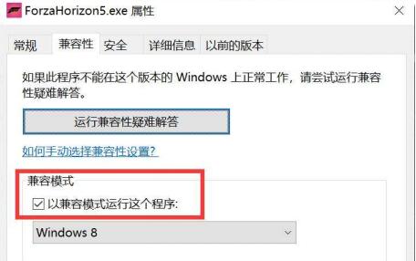 [系统教程]Win10玩地平线5闪退怎么办？Win10玩地平线5闪退的解决方法