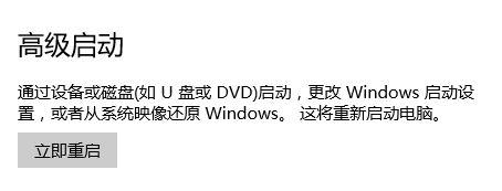 [系统教程]Win10如何进入高级选项？Win10进入高级选项的方法