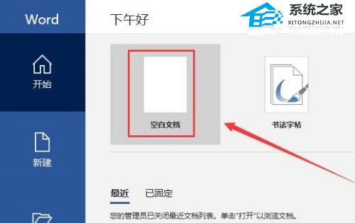 办公软件使用之Word怎么给文字加拼音？Word给文字加拼音的方法