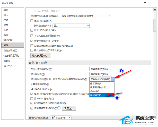 办公软件使用之Word文档怎样设置默认粘贴方式？Word设置默认粘贴方式的方法