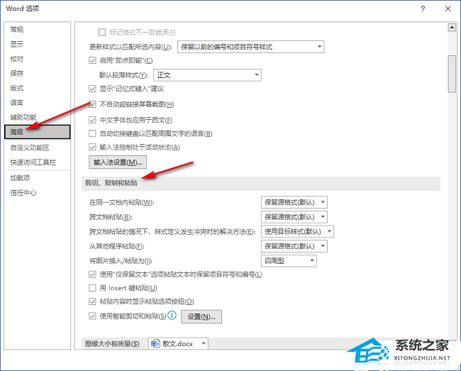 办公软件使用之Word文档怎样设置默认粘贴方式？Word设置默认粘贴方式的方法