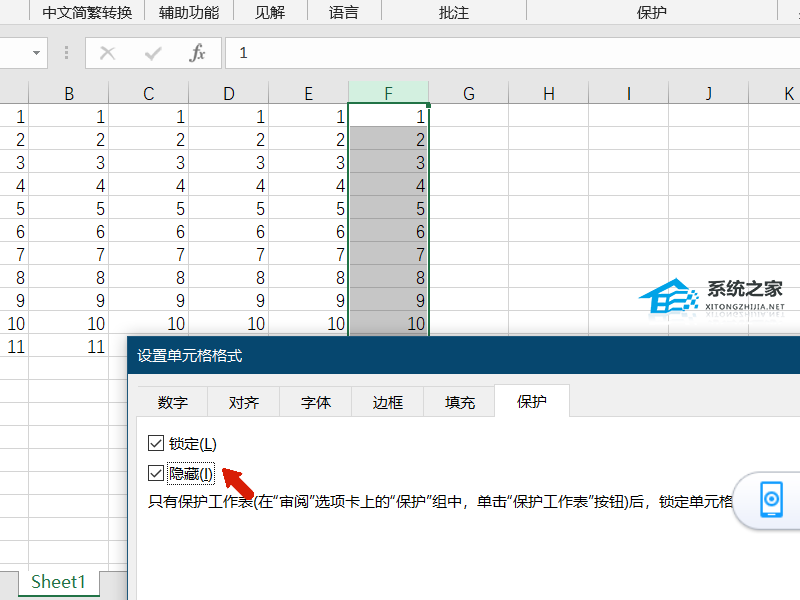 办公软件使用之Excel如何锁定单元格不被修改？Excel锁定单元格的方法