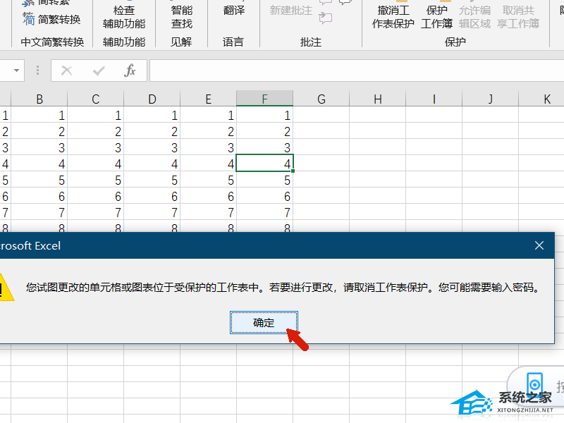 办公软件使用之Excel如何锁定单元格不被修改？Excel锁定单元格的方法