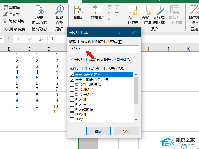 办公软件使用之Excel如何锁定单元格不被修改？Excel锁定单元格的方法