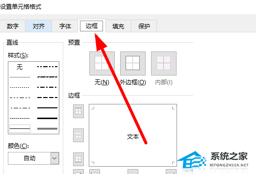 办公软件使用之Excel表格斜线一分为二怎么弄？Excel表格斜线一分为二的方法